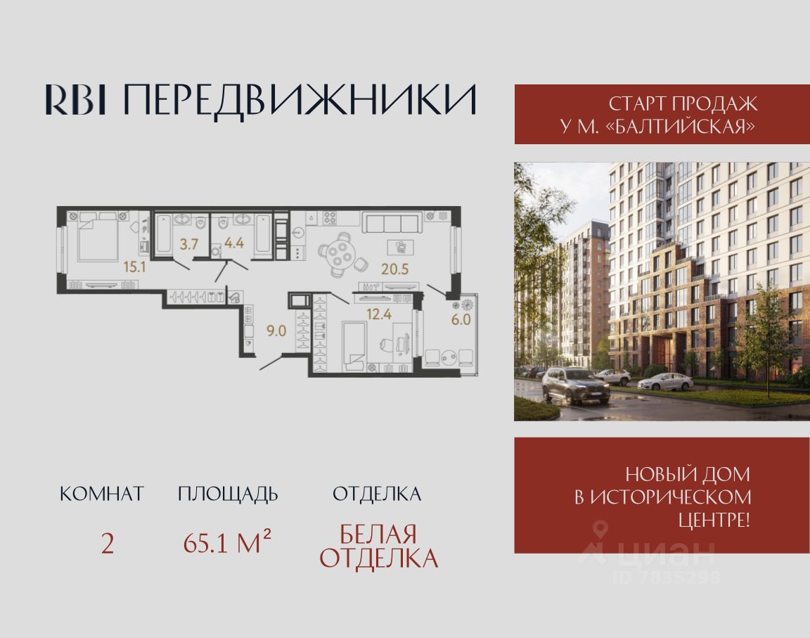 2-комн.кв., 65,1 м², 11/12 этаж