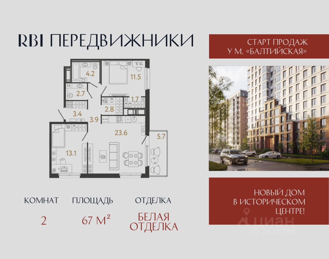 2-комн.кв., 67 м², 12/12 этаж