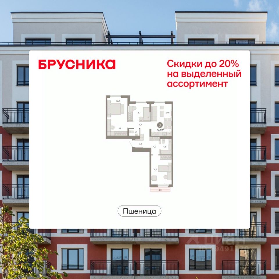 3-комн.кв., 79,4 м², 3/8 этаж