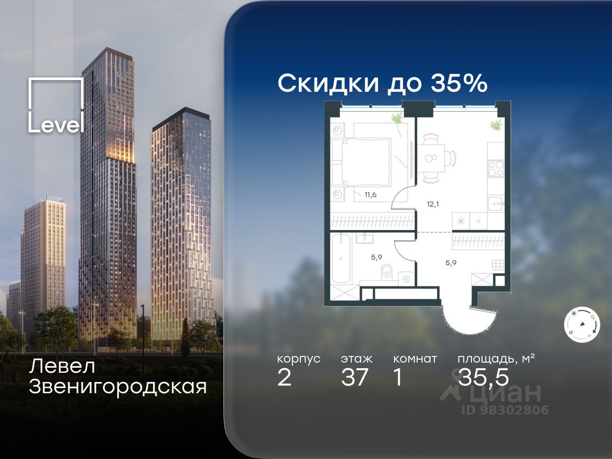 1-комн.кв., 35,5 м², 37/64 этаж