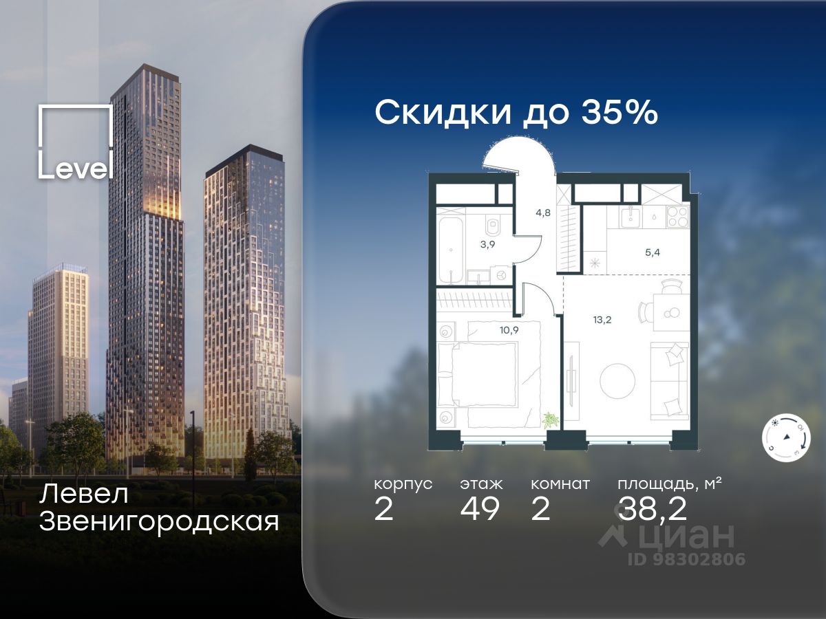 2-комн.кв., 38,2 м², 49/64 этаж