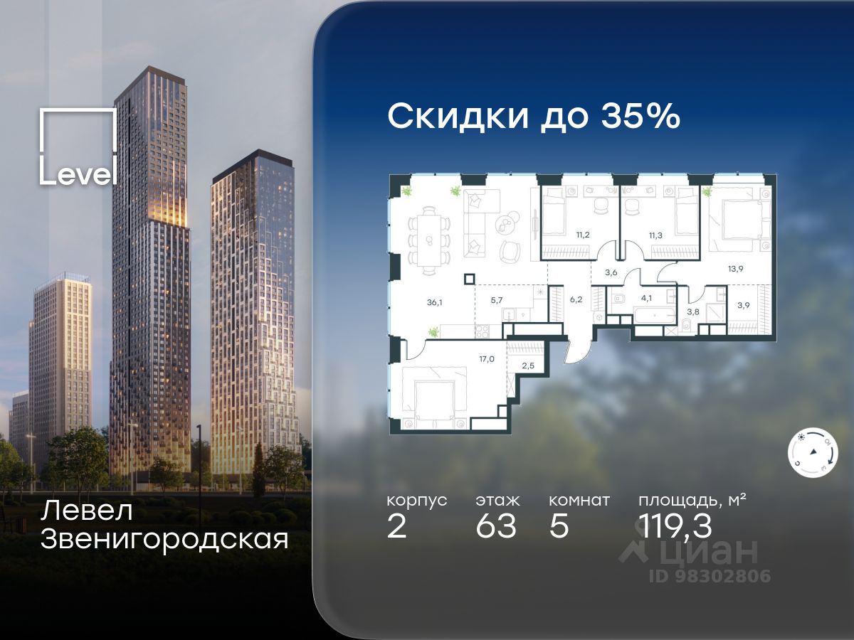 5-комн.кв., 119,3 м², 63/64 этаж