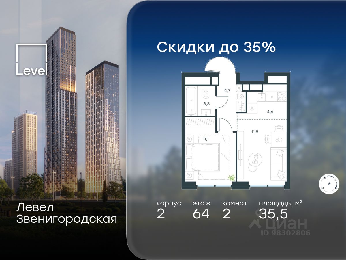 2-комн.кв., 35,5 м², 64/64 этаж