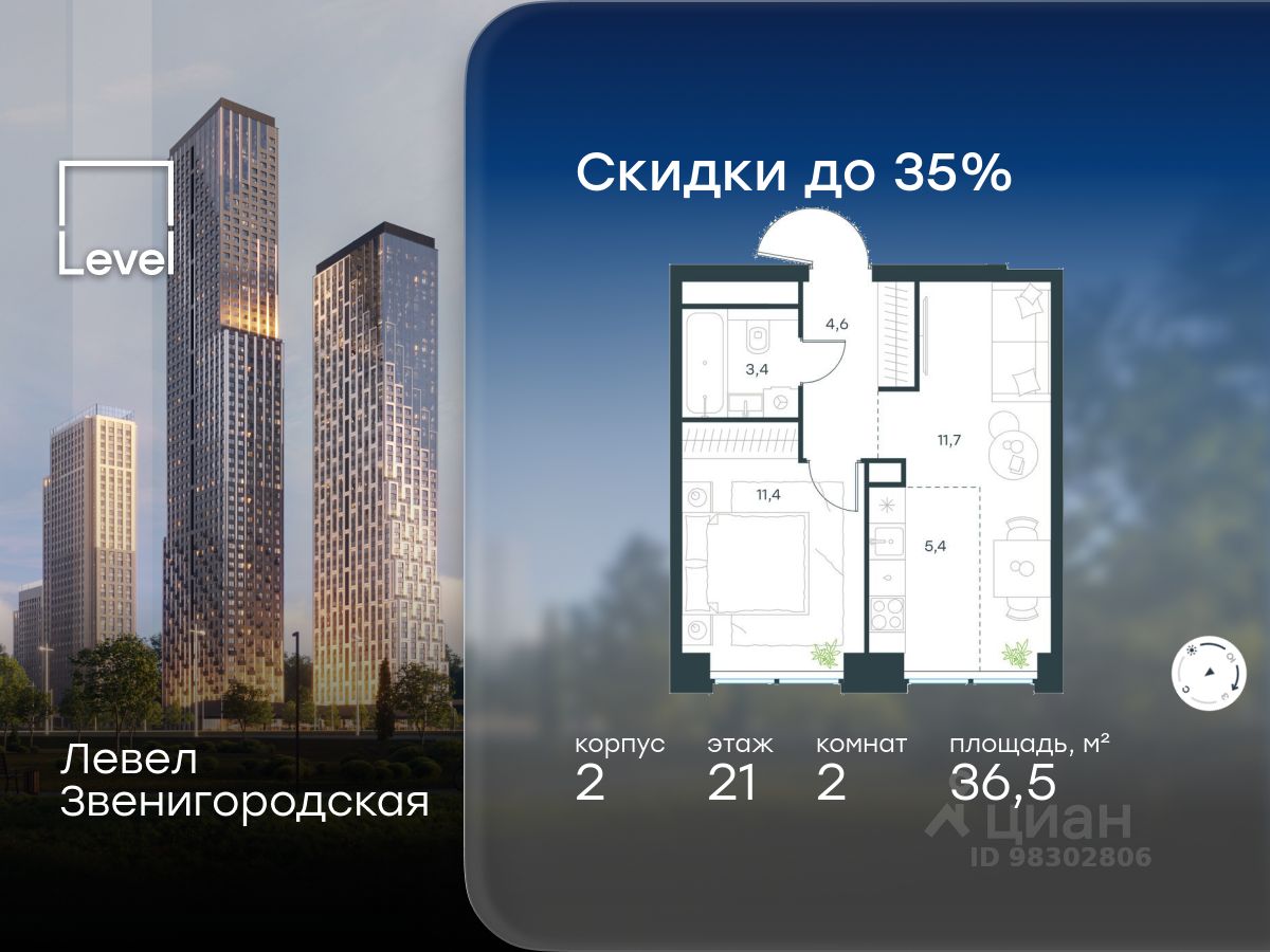 2-комн.кв., 36,5 м², 21/64 этаж