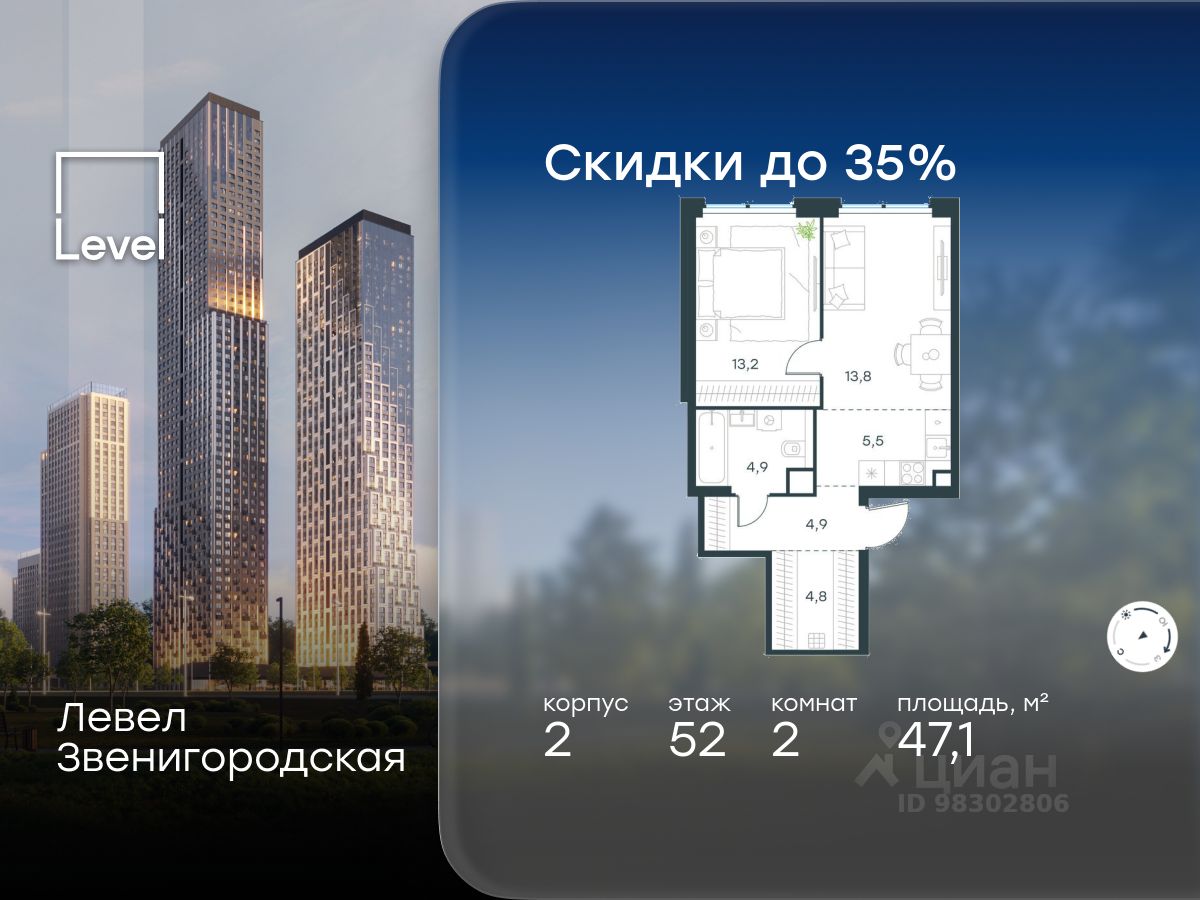 2-комн.кв., 47,1 м², 52/64 этаж