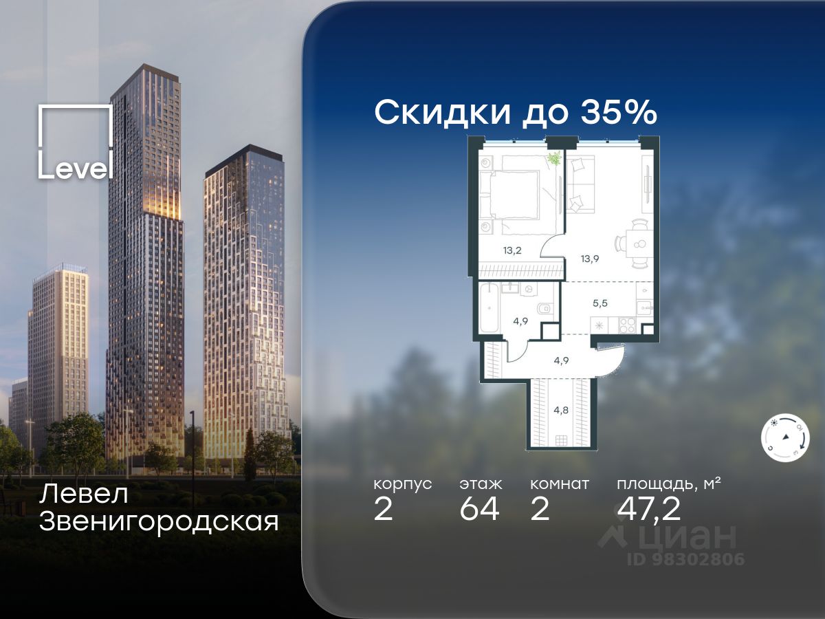 2-комн.кв., 47,2 м², 64/64 этаж