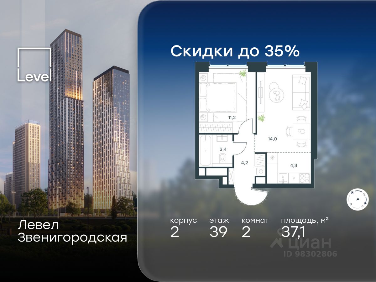 2-комн.кв., 37,1 м², 39/64 этаж