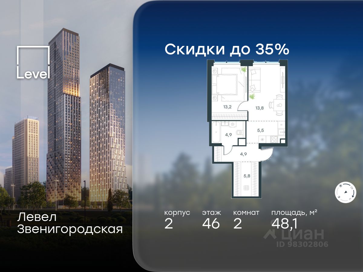 2-комн.кв., 48,1 м², 46/64 этаж
