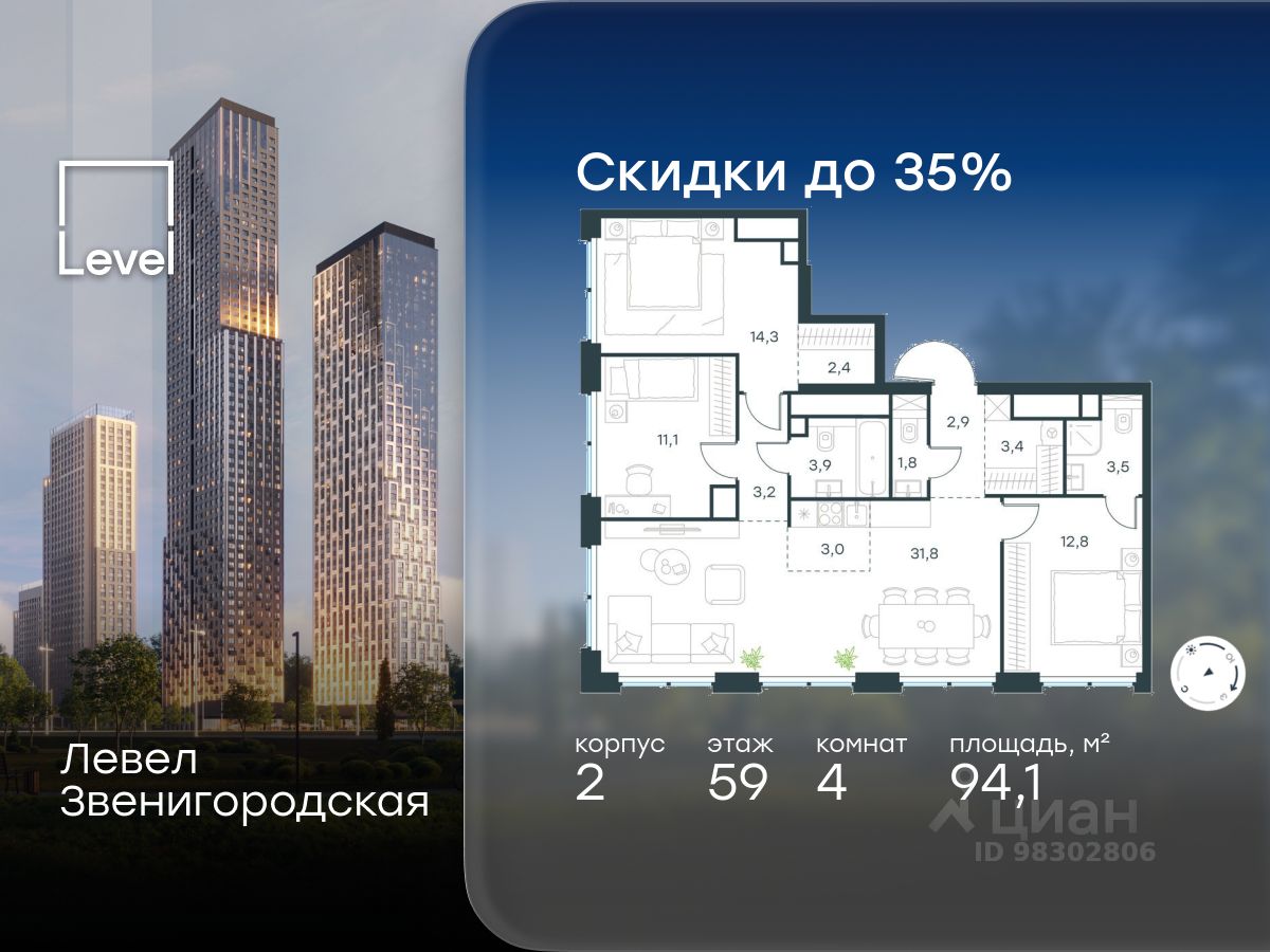 4-комн.кв., 94,1 м², 59/64 этаж