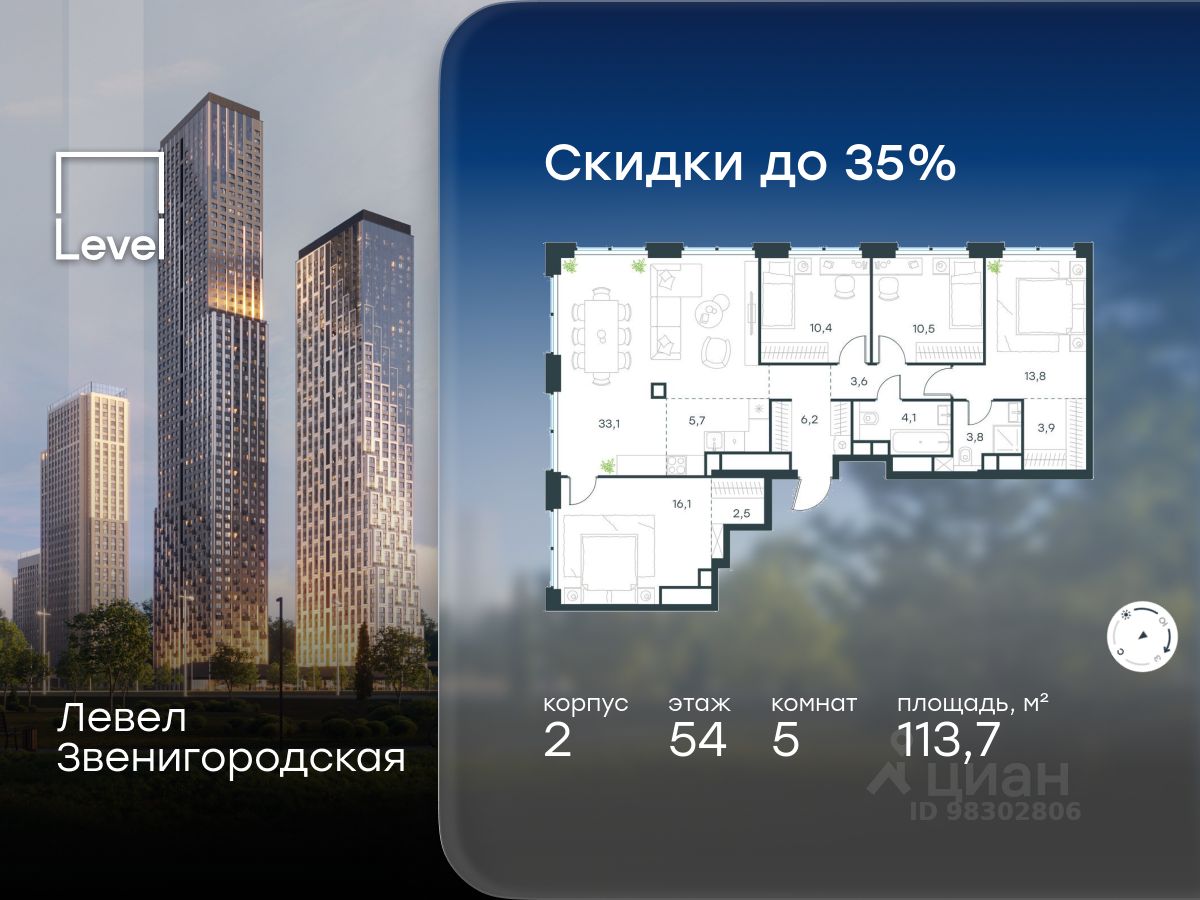 5-комн.кв., 113,7 м², 54/64 этаж
