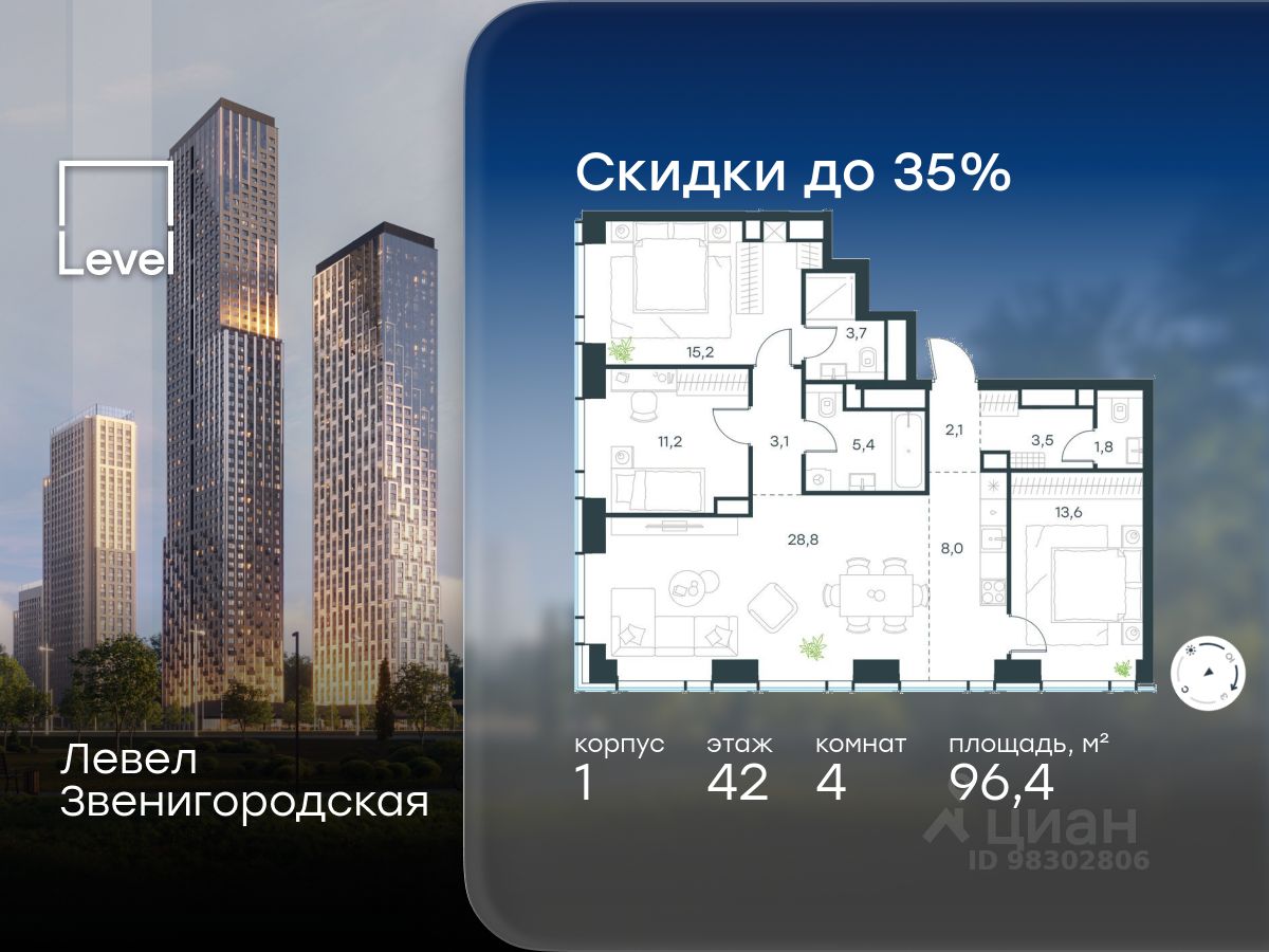 4-комн.кв., 96,4 м², 42/48 этаж