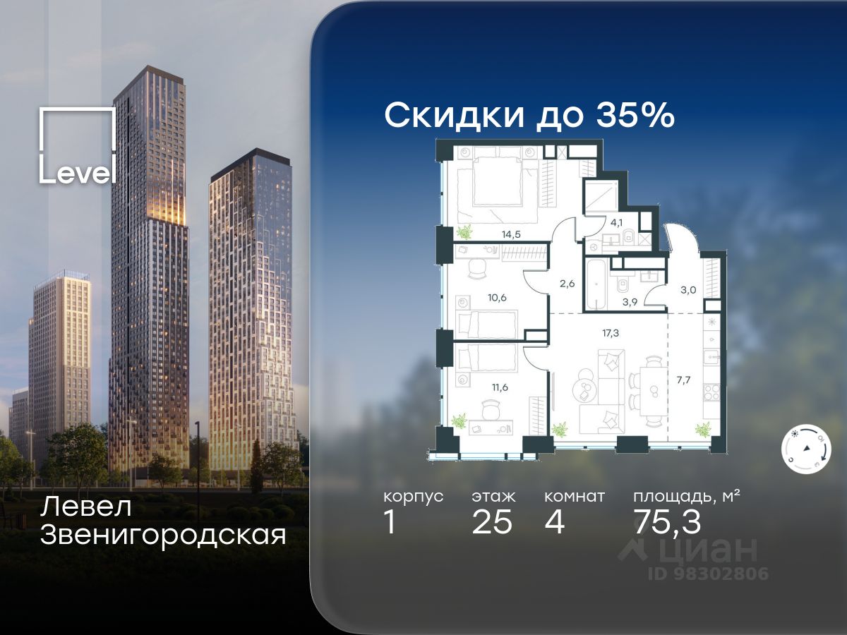 4-комн.кв., 75,3 м², 25/48 этаж
