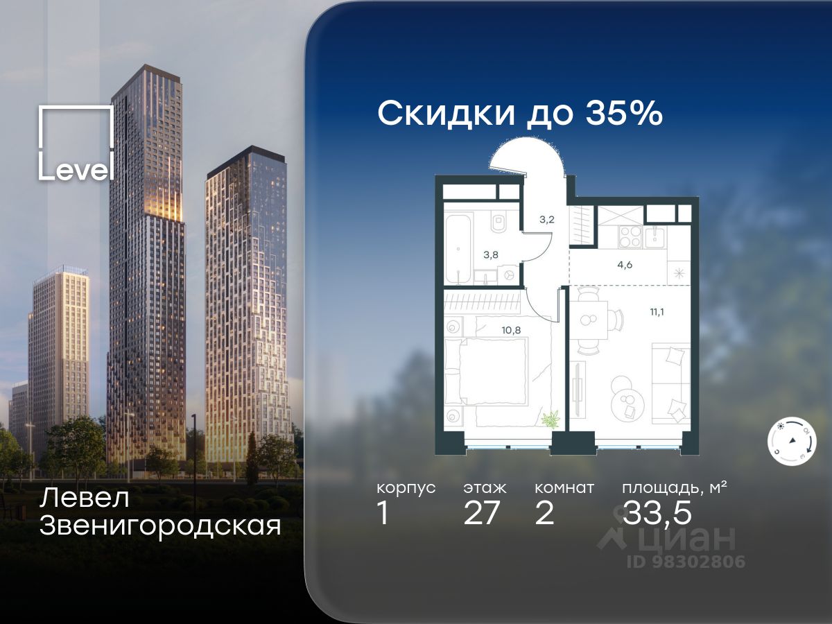 2-комн.кв., 33,5 м², 27/48 этаж
