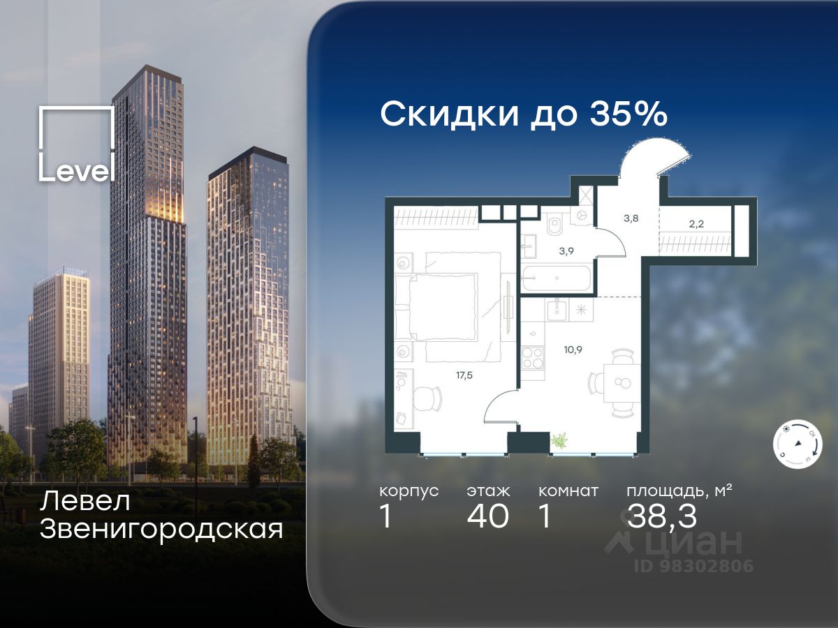 1-комн.кв., 38,3 м², 40/48 этаж