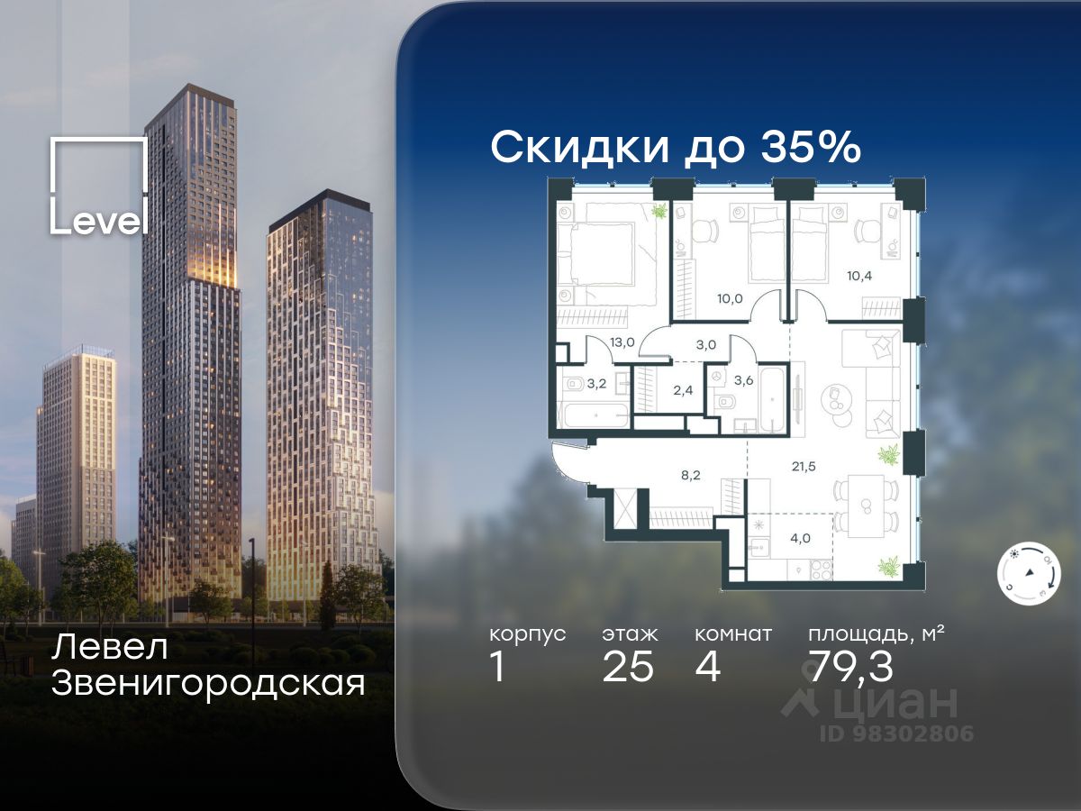 4-комн.кв., 79,3 м², 25/48 этаж