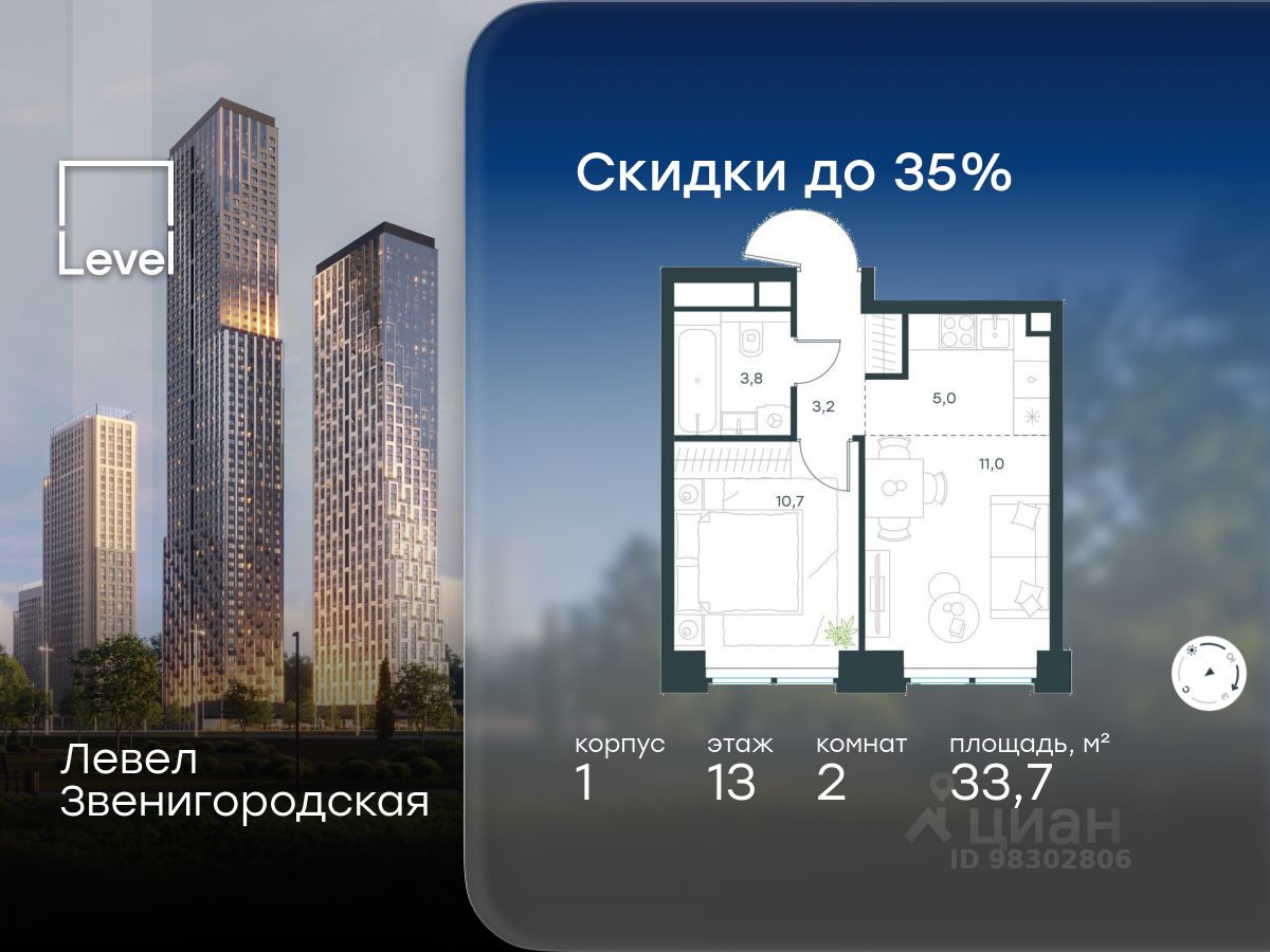 2-комн.кв., 33,7 м², 13/48 этаж