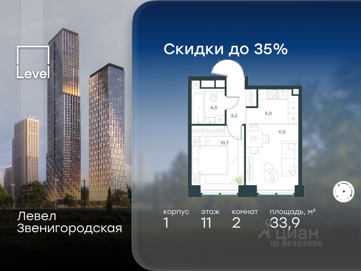 2-комн.кв., 33,9 м², 11/48 этаж