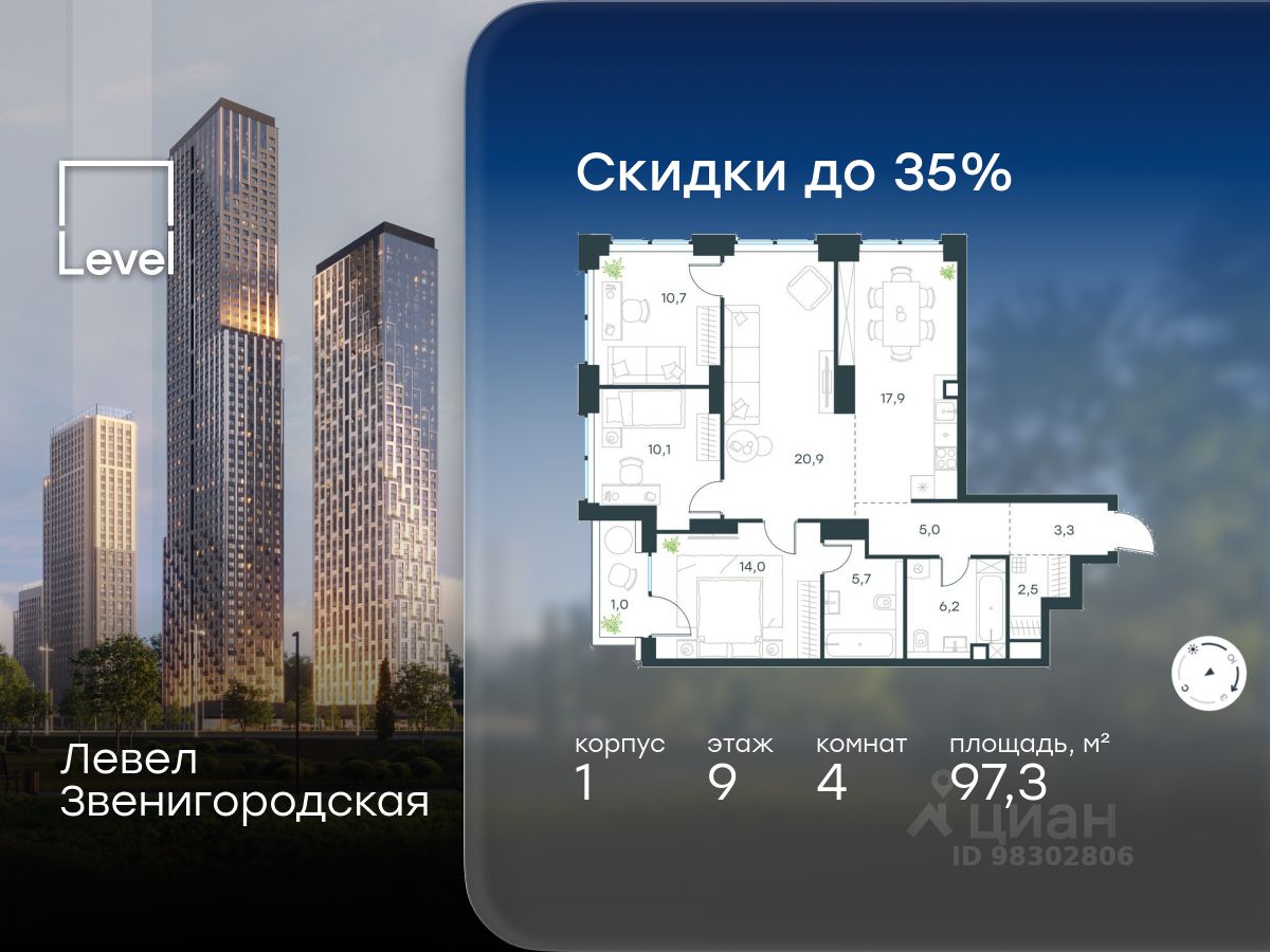 4-комн.кв., 97,3 м², 9/48 этаж