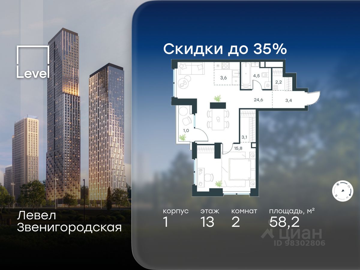 2-комн.кв., 58,2 м², 13/48 этаж