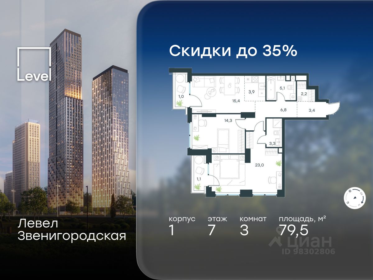 3-комн.кв., 79,5 м², 7/48 этаж