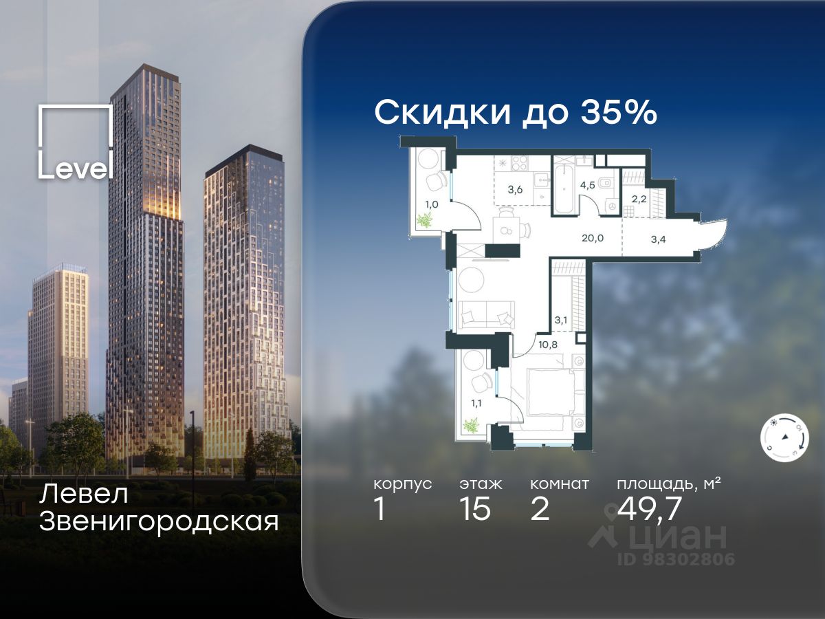 2-комн.кв., 49,7 м², 15/48 этаж