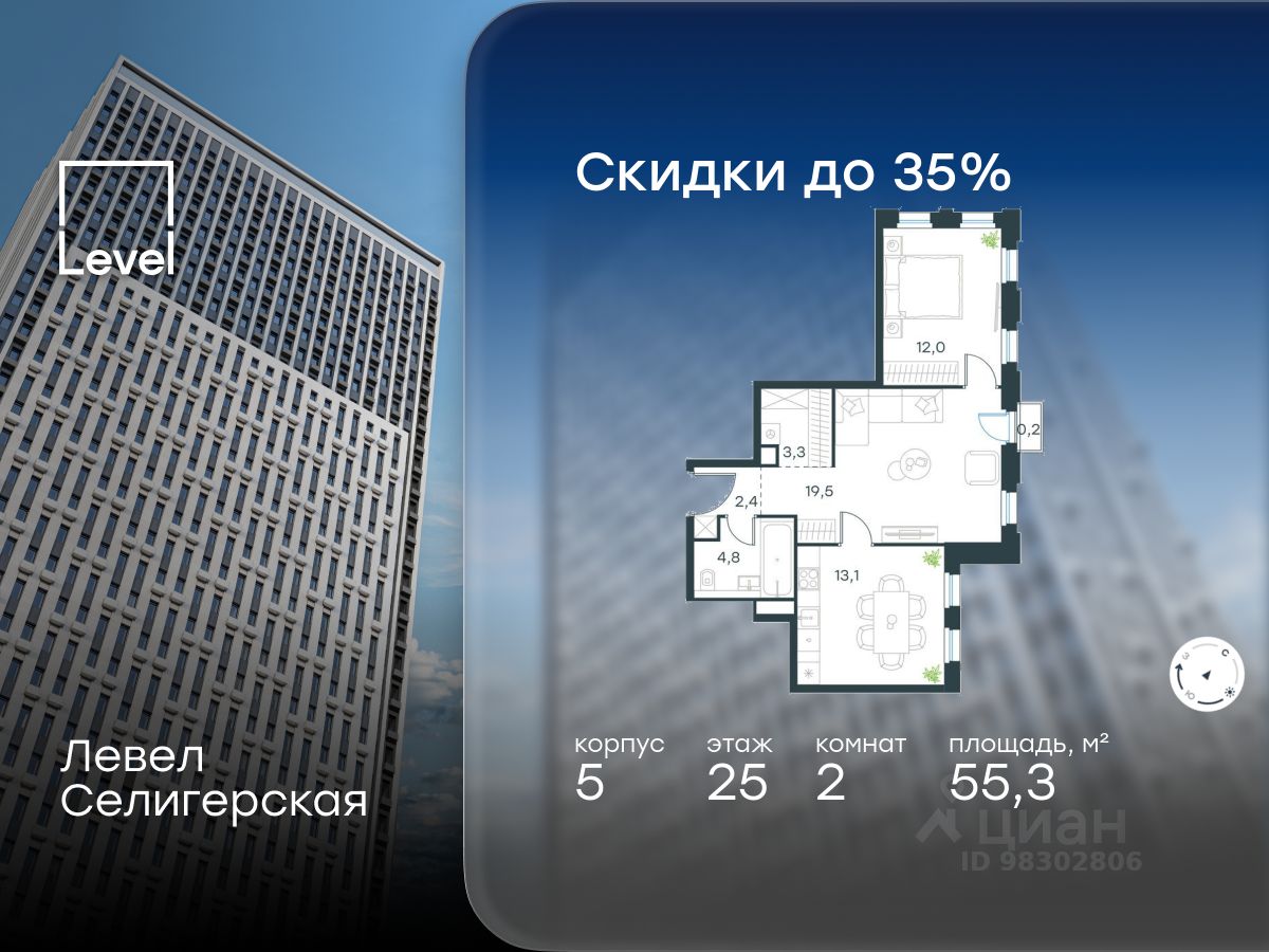 2-комн.кв., 55,3 м², 25/40 этаж