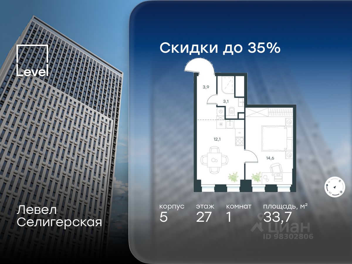 1-комн.кв., 33,7 м², 27/40 этаж