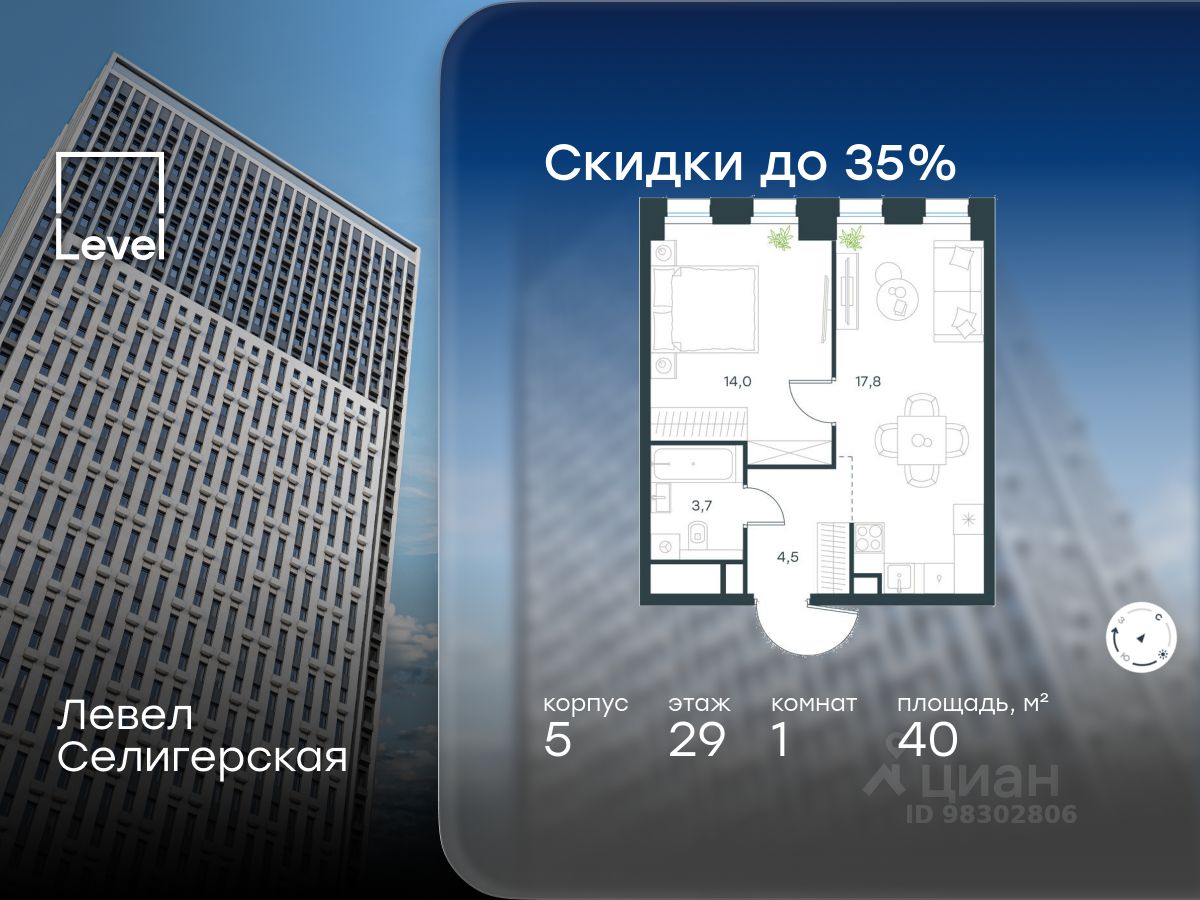 1-комн.кв., 40 м², 29/40 этаж