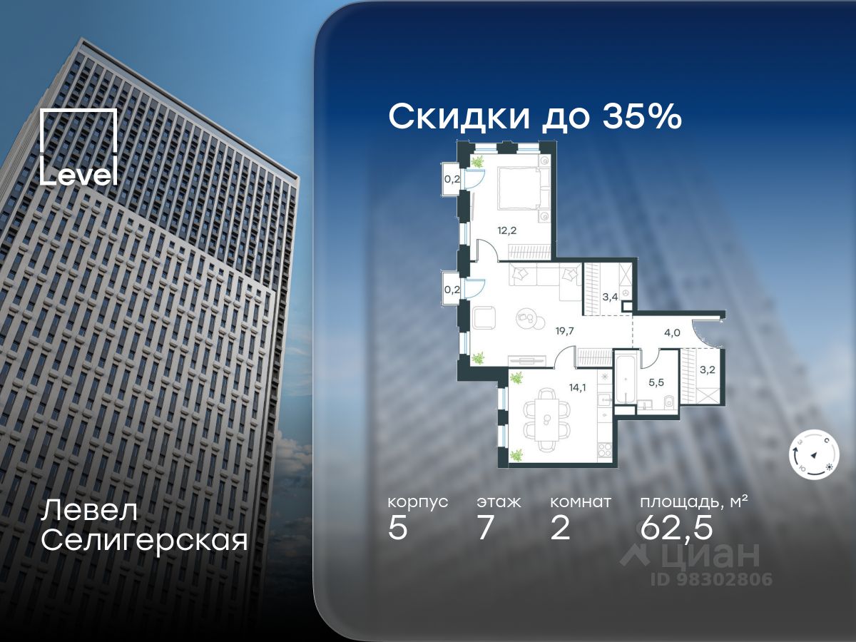 2-комн.кв., 62,5 м², 7/40 этаж
