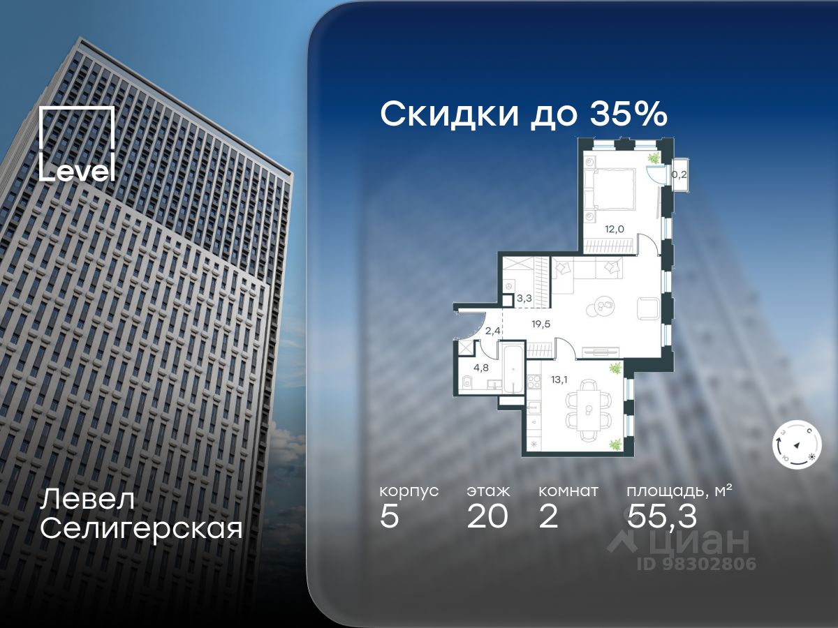 2-комн.кв., 55,3 м², 20/40 этаж