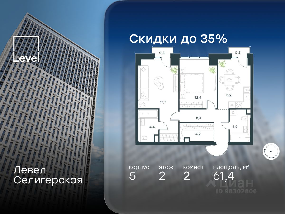 2-комн.кв., 61,4 м², 2/40 этаж