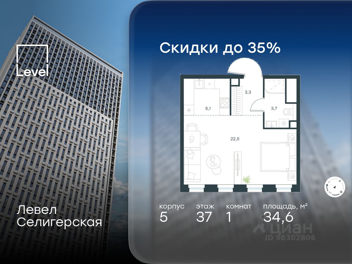 1-комн.кв., 34,6 м², 37/40 этаж