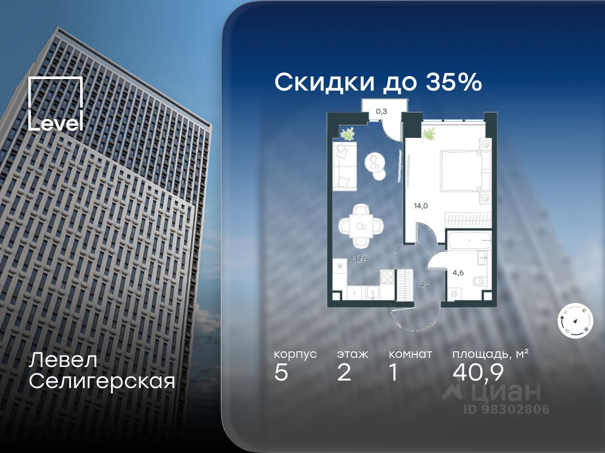 1-комн.кв., 40,9 м², 2/40 этаж