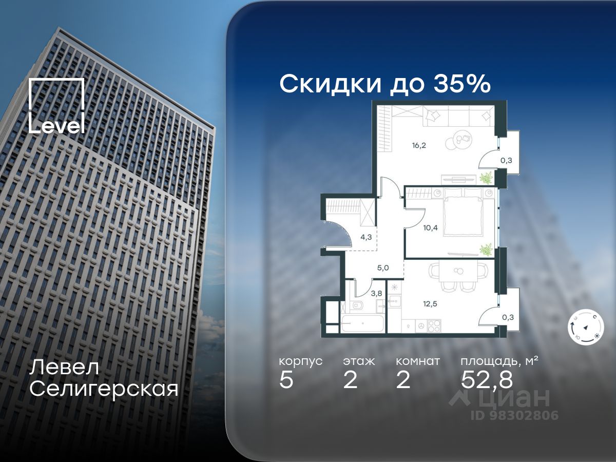 2-комн.кв., 52,8 м², 2/40 этаж