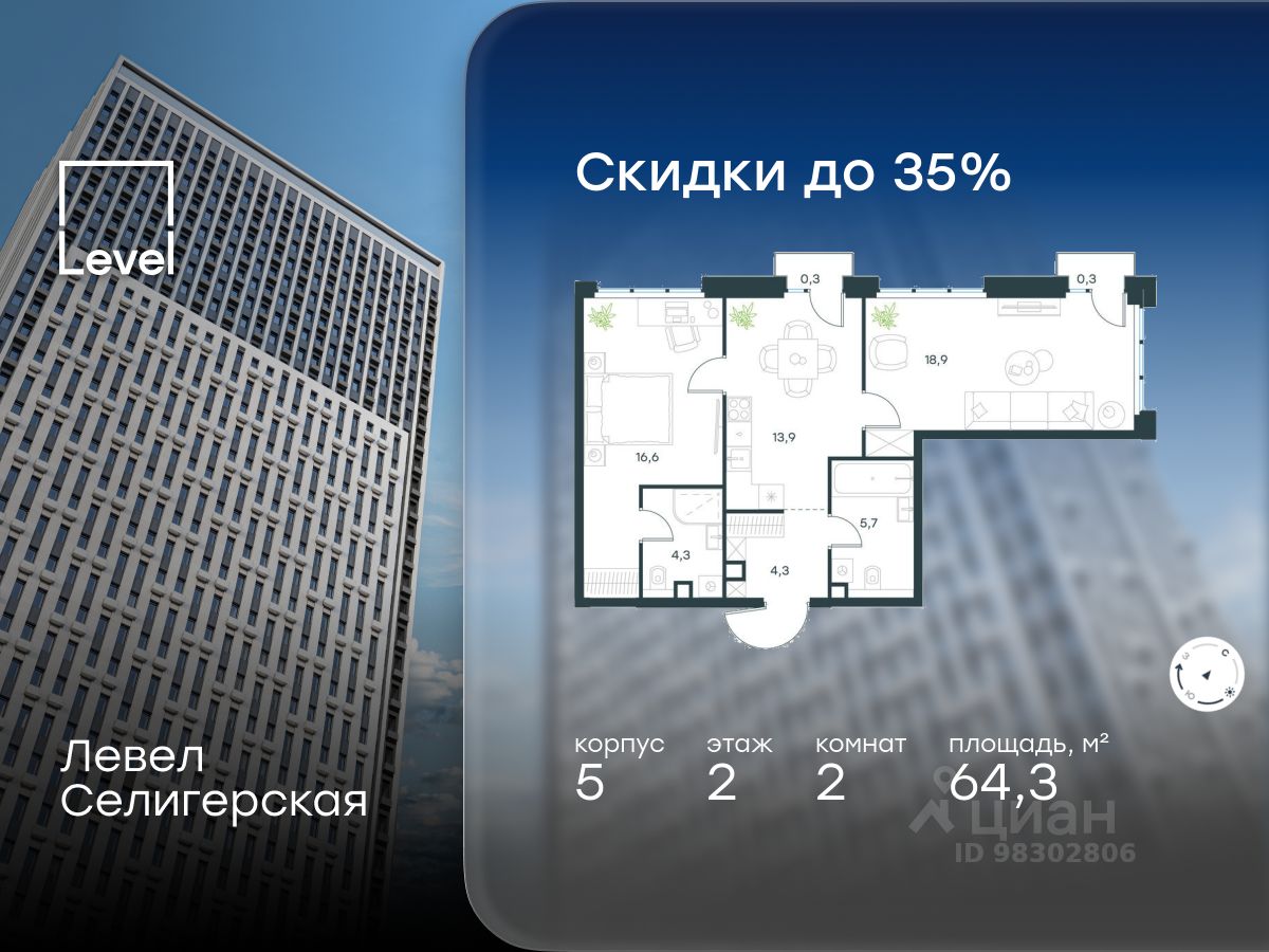 2-комн.кв., 64,3 м², 2/40 этаж