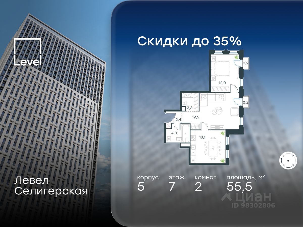 2-комн.кв., 55,5 м², 7/40 этаж