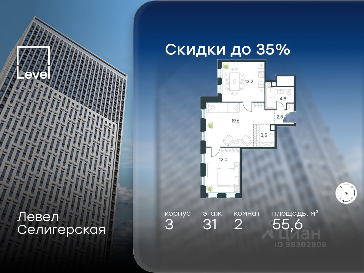 2-комн.кв., 55,6 м², 31/40 этаж