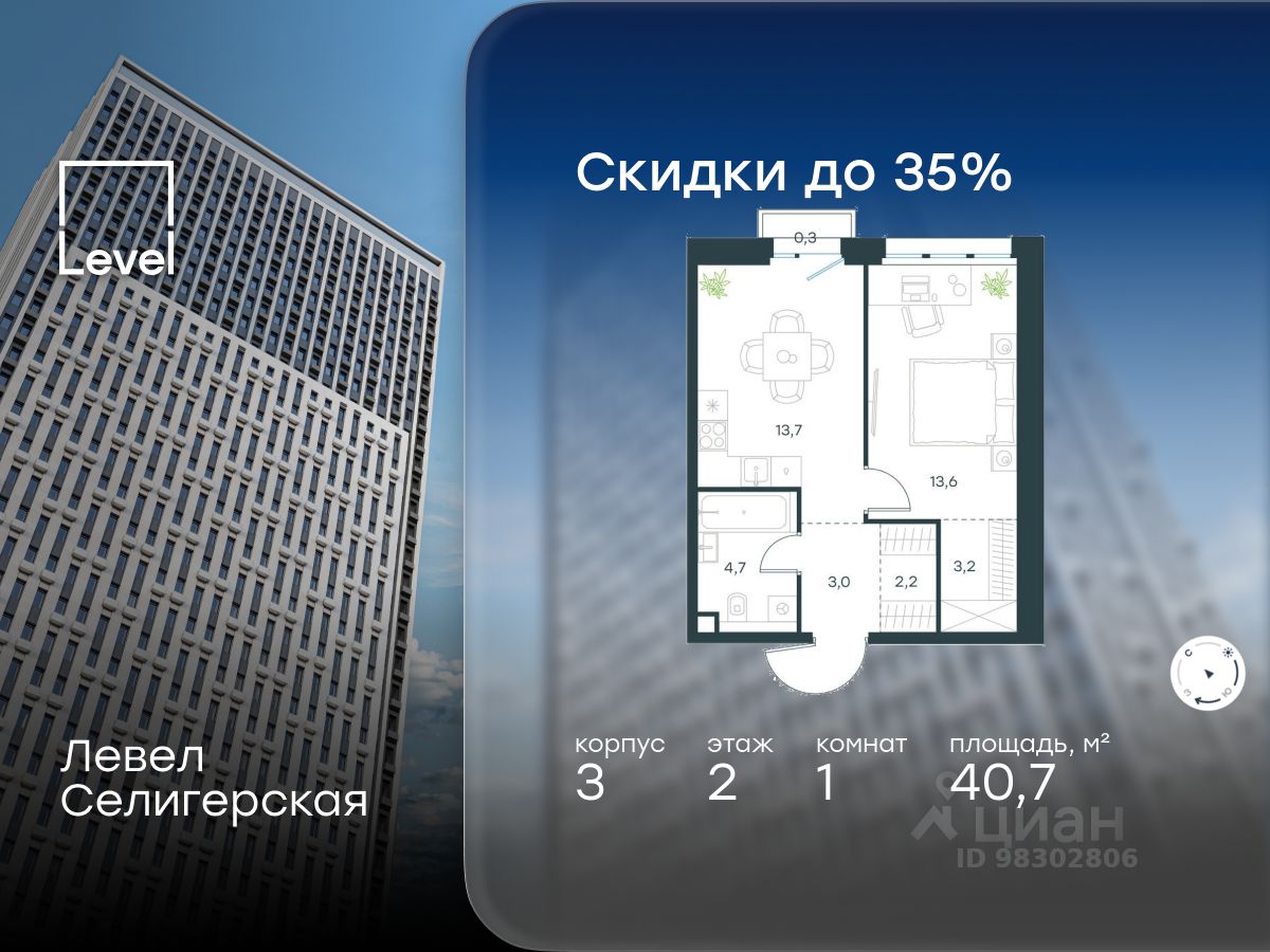 1-комн.кв., 40,7 м², 2/40 этаж