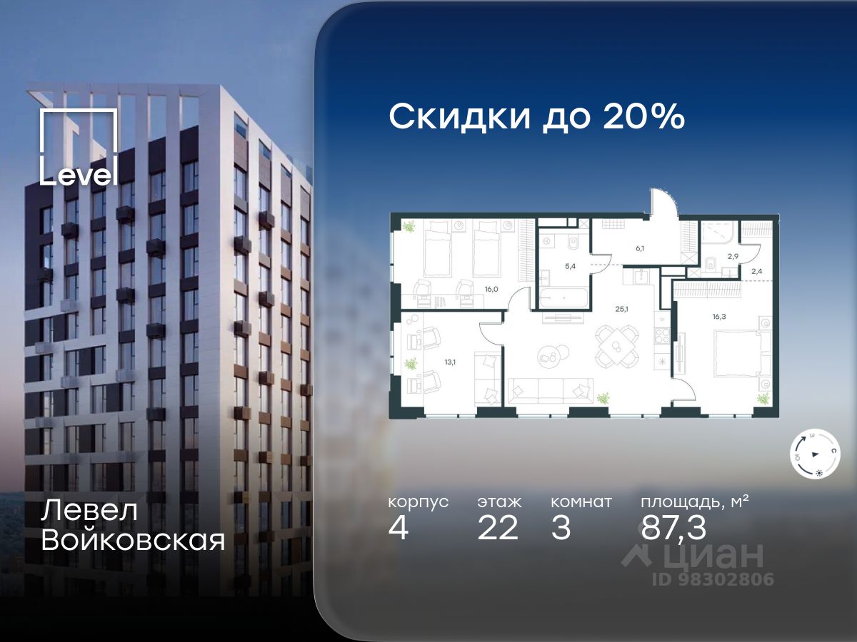 3-комн.кв., 87,3 м², 22/26 этаж