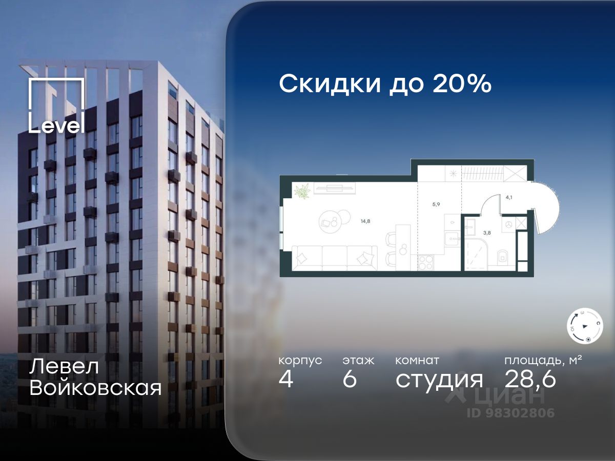 Студия, 28,6 м², 6/26 этаж