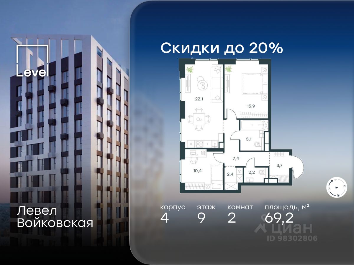 2-комн.кв., 69,2 м², 9/26 этаж