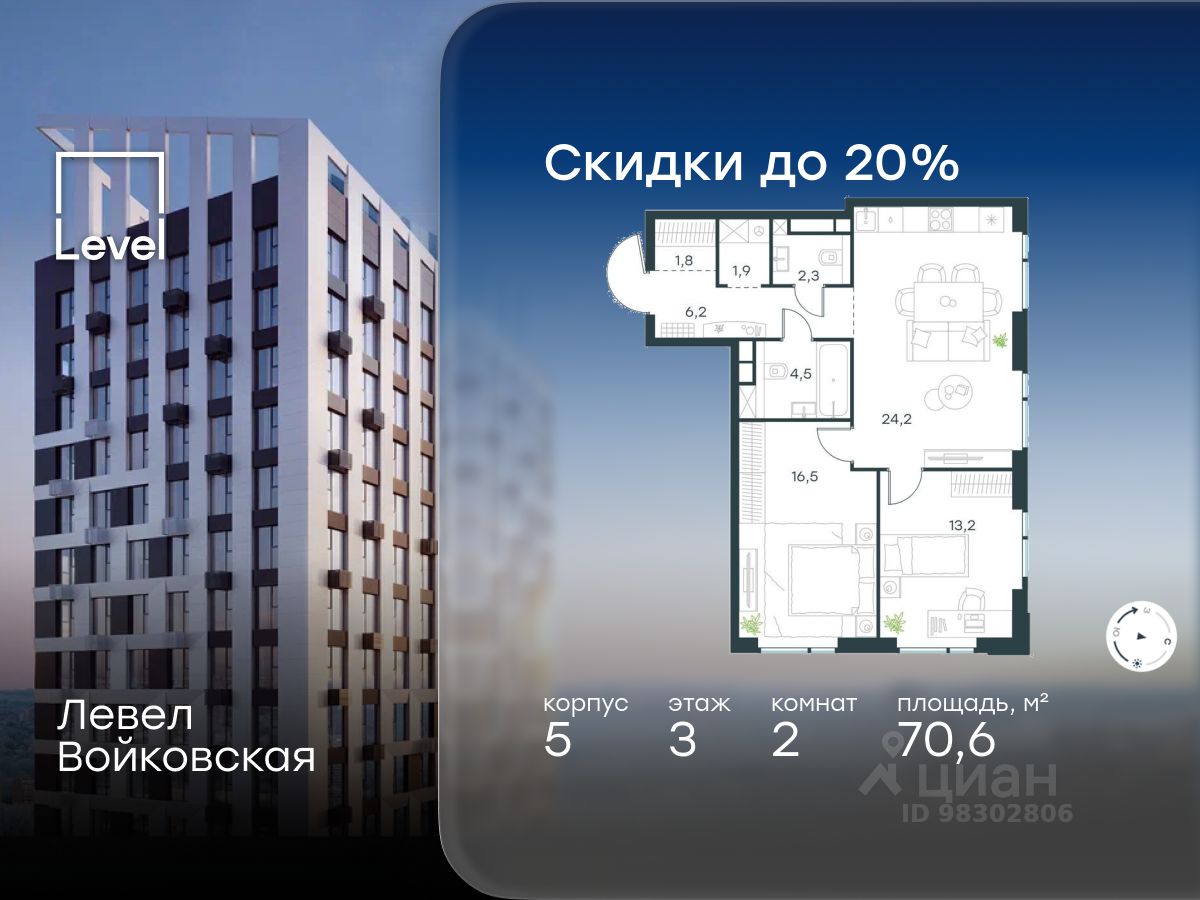 2-комн.кв., 70,6 м², 3/20 этаж