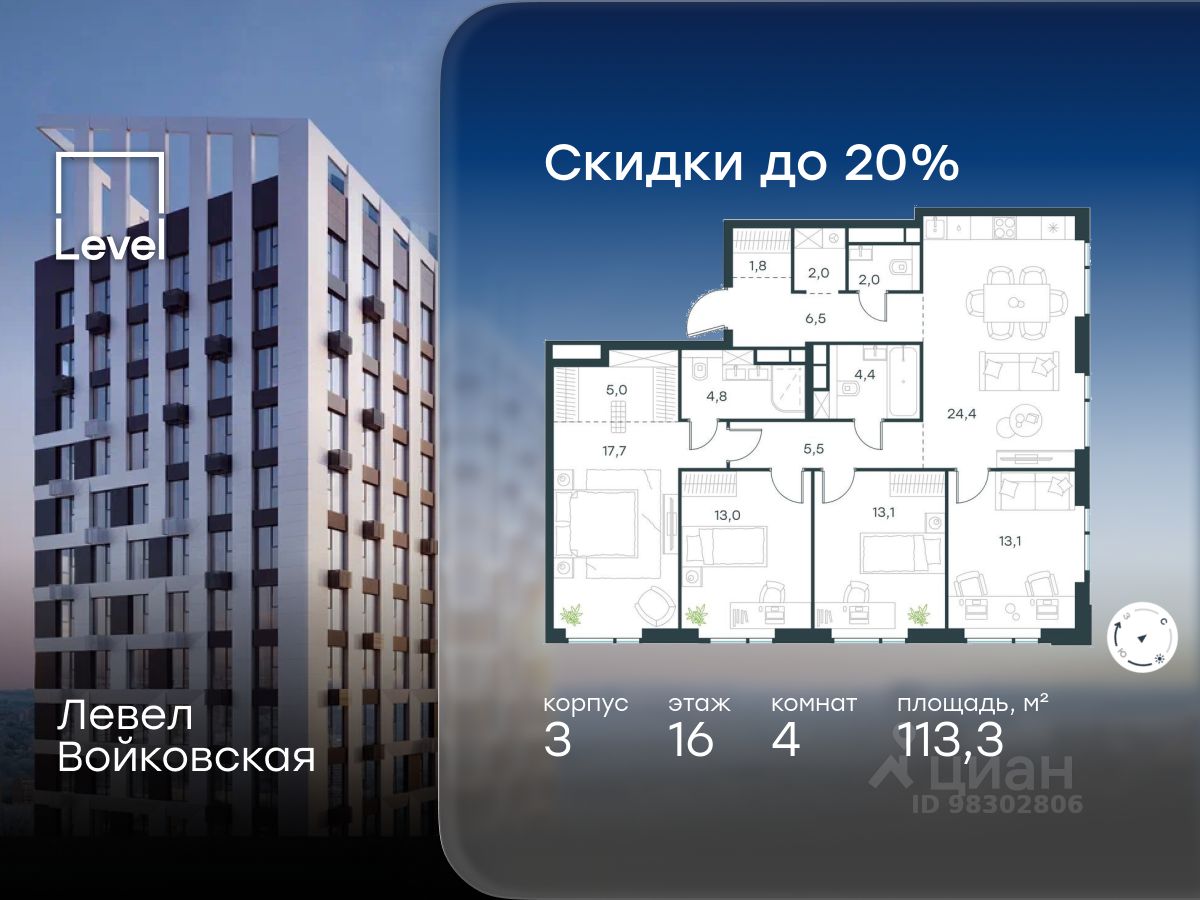 4-комн.кв., 113,3 м², 16/20 этаж
