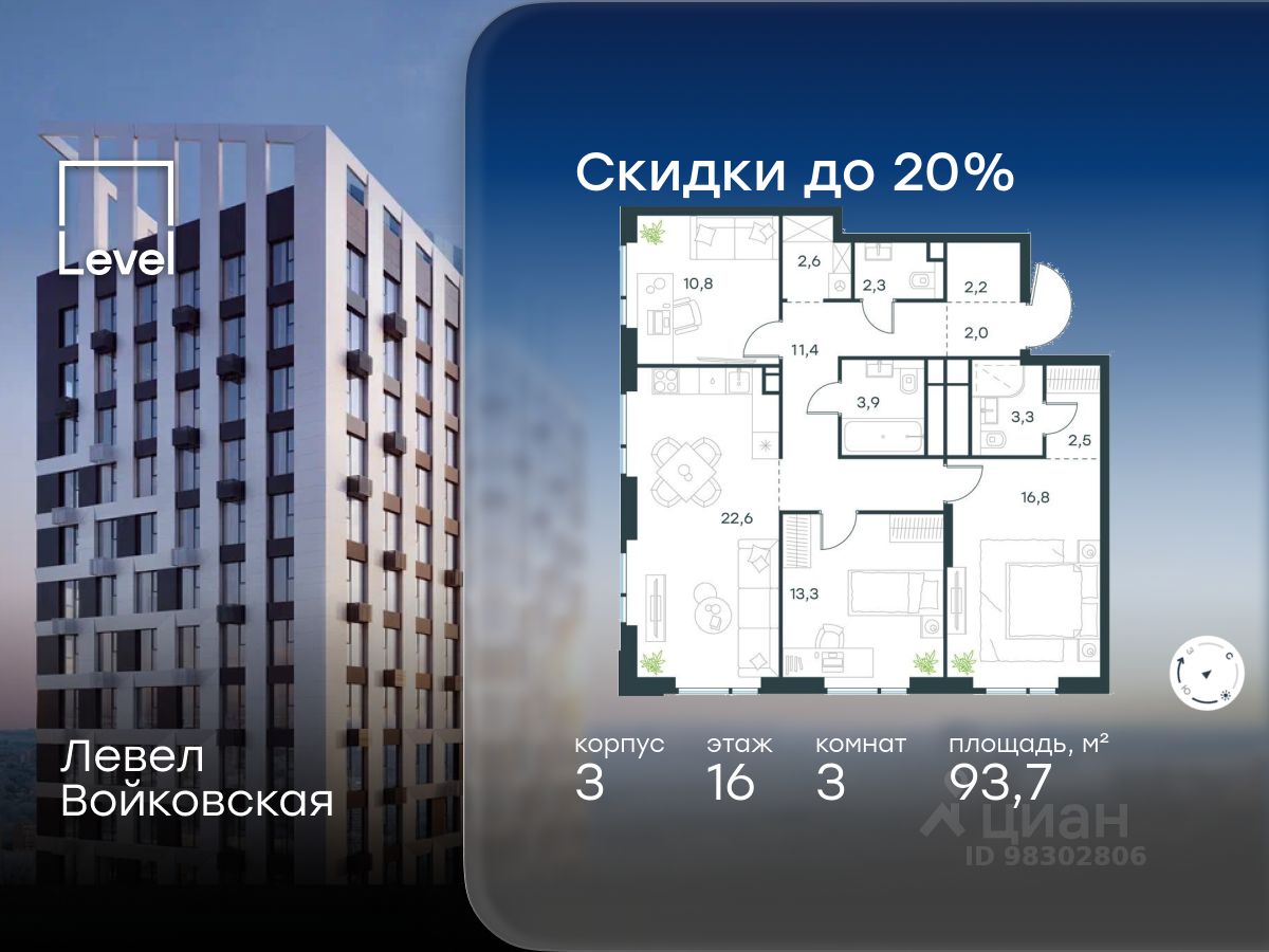 3-комн.кв., 93,7 м², 16/20 этаж