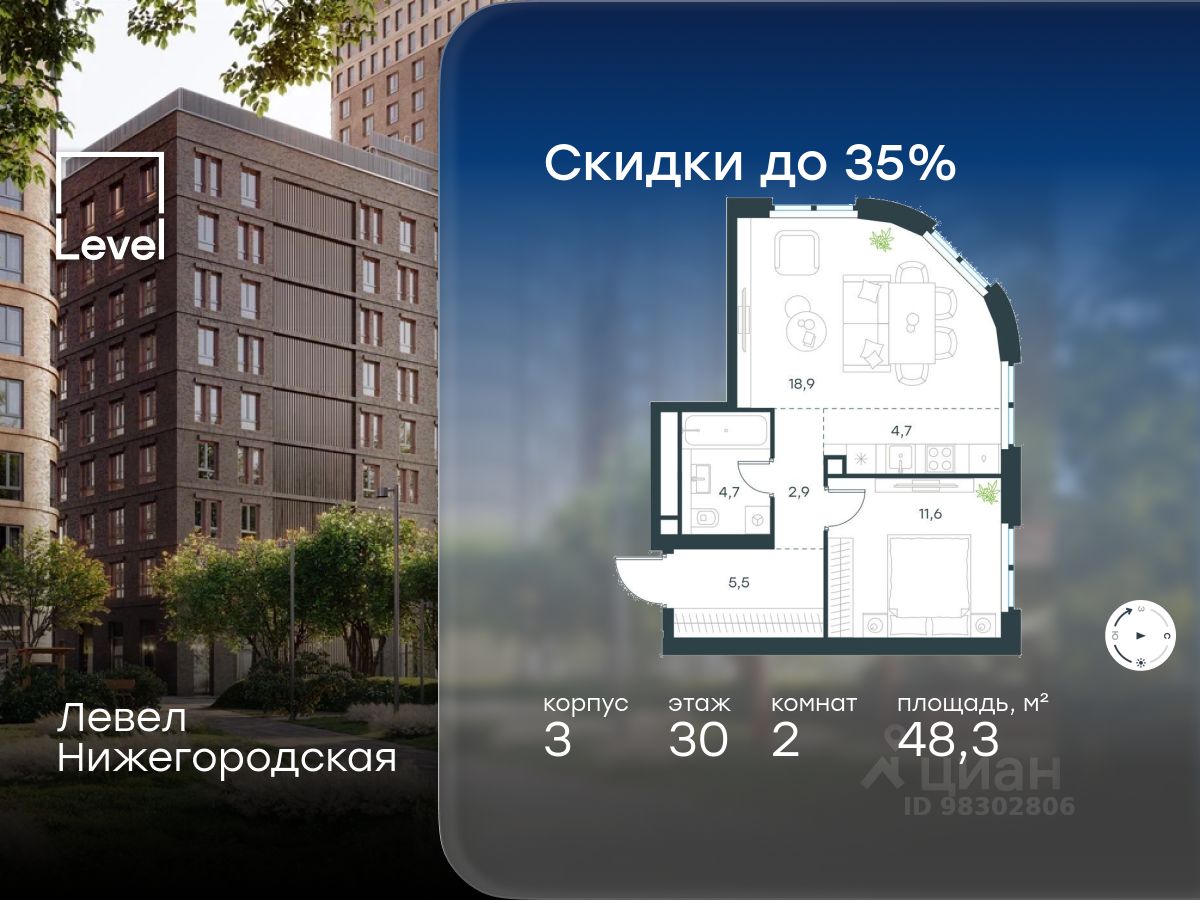2-комн.кв., 48,3 м², 30/37 этаж