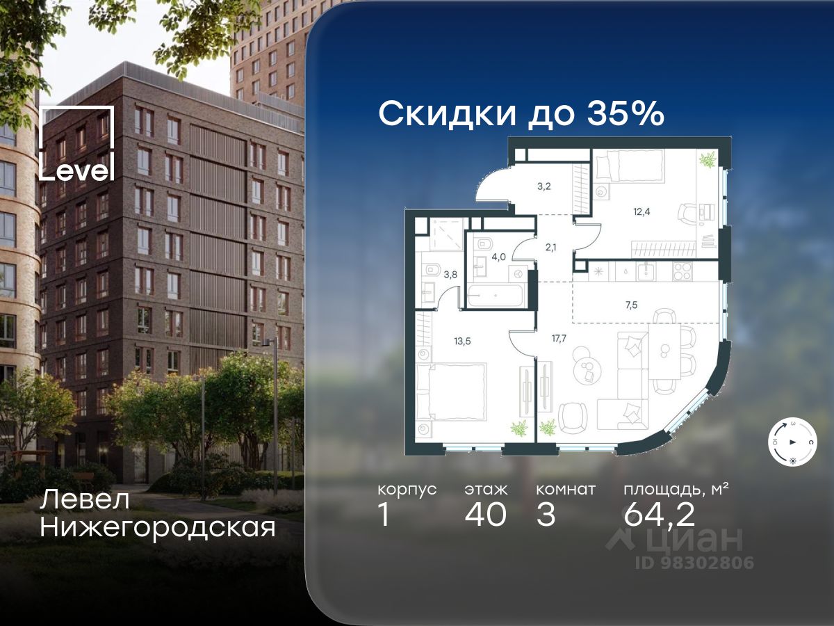 3-комн.кв., 64,2 м², 40/45 этаж
