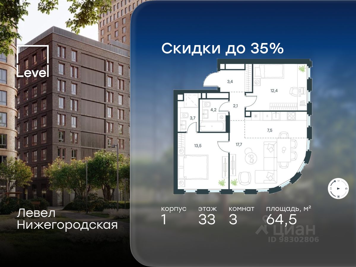 3-комн.кв., 64,5 м², 33/45 этаж