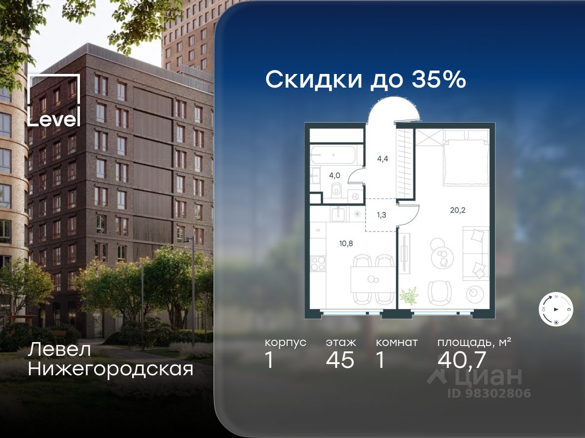 1-комн.кв., 40,7 м², 45/45 этаж