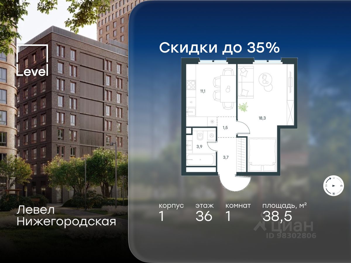 1-комн.кв., 38,5 м², 36/45 этаж