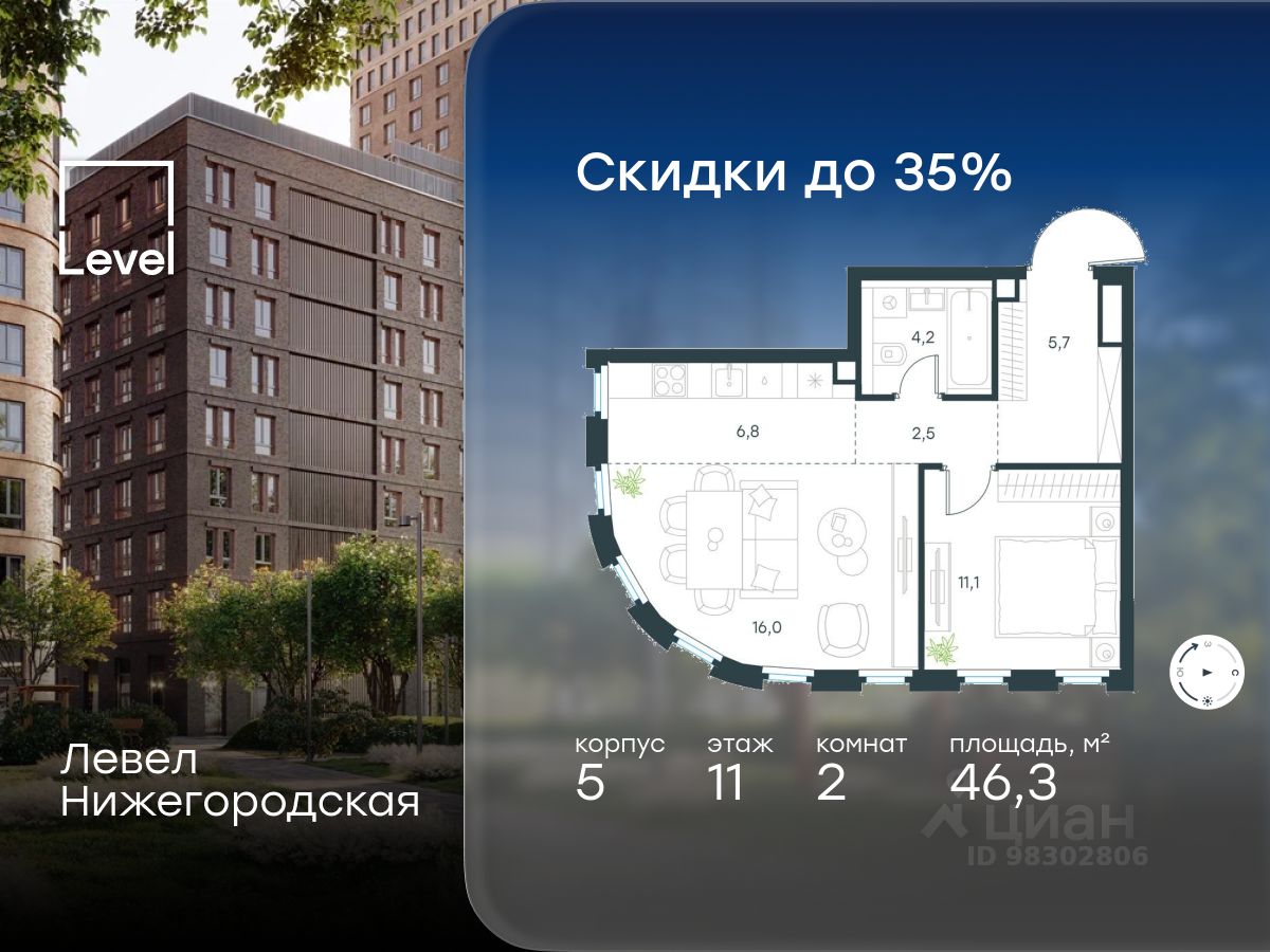 2-комн.кв., 46,3 м², 11/29 этаж